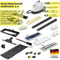 Пароочиститель Karcher SC 2 EasyFix, белый + аксессуары VELERCART: насадки для окон, для текстиля и чистки ковра, 3 разные салфетки для пола, 2 ручные обтяжки, 4 пластиковые щёточки и 2 латунные, щетка со скребком, сумка для аксессуаров