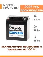 Аккумулятор для мототехники Delta EPS 1218.1 (12V / 18Ah) (YTX20CH-BS)