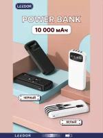 Повербанк 10,000 mAh, Быстрая зарядка, 4 Кабеля, Дисплей