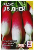 Семена Редис "18 дней", 3 г