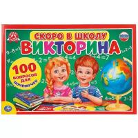 Настольная игра Умка Викторина Скоро в школу 100 вопросов