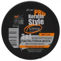 Витэкс Keratin Pro Style 3в1 Моделирующая паста-глина-воск для укладки волос, 70 мл, 70 г