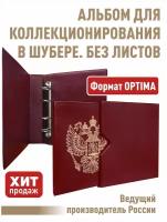 Альбом "стандарт-герб" без листов. В шубере. Формат "OPTIMA". (Полужесткий). Цвет бордо