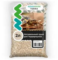 Грунт для террариума NOVAMARK TERRA Ракушечник, 2л