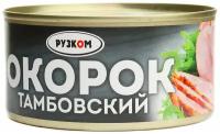 "Тамбовский окорок" от Рузкома - 325 грамм вкусного мяса