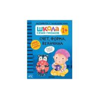 Школа Семи Гномов Активити с наклейками Счет форма величина Рабочая тетрадь Денисова Д 1+