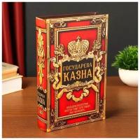 Сейф шкатулка книга кожа "Государева казна" 26х17х5 см 1202433