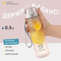 Бутылка Арктика тритановая с ситечком, 0,5л Розовый Матовый