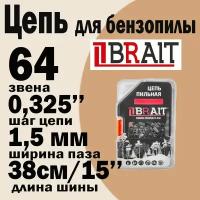 Цепь для бензопилы Хускварна, 64 звена, шаг 0,325, паз 1,5 мм