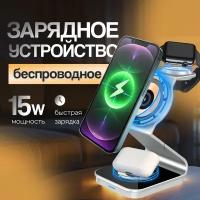 Беспроводная зарядка 3в1 для iPhone/ Watch/ Air Pods MItrifON (OJD-105)