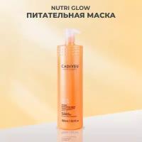 Cadiveu Nutri Glow Маска глубокого питания "8-кратное сияние 12 масел" 980 мл