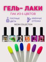 Набор гель лаков для ногтей NEON от You nails bar