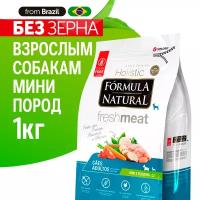 Сухой беззерновой супер премиум корм для взрослых собак мини пород, Formula Natural Fresh Meat - с курицей, маниокой и розмарином, Бразилия, 1 кг