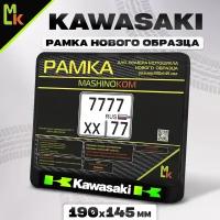 Мото рамка для номера мотоцикла 190х145 мм Kawasaki