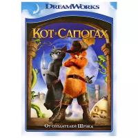 Кот в сапогах (DVD)