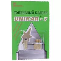 Клапан карбюратора К126 игольчатый UNIKAR UNIKAR-7