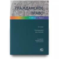 Гражданское право. Учебник в 2-х томах. Том 2 | Гонгало Бронислав Мичиславович