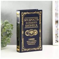 Сейф-книга Sima-land дерево, кожзам "Мудрость большого бизнеса" тиснение, 21х13х5 см