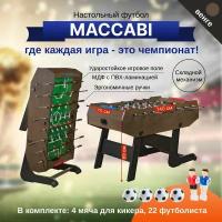 Настольный футбол кикер "Maccabi" складной (махагон)