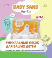 Чистый Эко-Песок Baby Sand Ag+Cu "3кг"