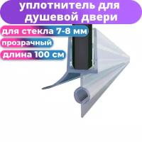 Нижний уплотнитель душевой кабины N3UPL-8 для стекла 8 мм. нижняя ресничка 15 мм. длина 1 метр