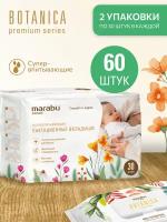 Вкладыши для груди MARABU 60 шт