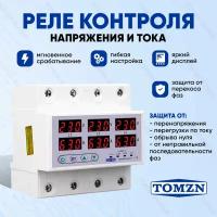 Реле контроля напряжения TOMZN TOVPD3-63VA 4P трехфазное с защитой от перегрузки по току и перенапряжения 63 А / Устройство в DIN рейку