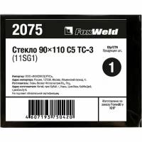 FOXWELD Стекло 90?110 С5 ТС-3 /11SG1/ 2075