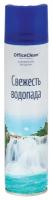 Освежитель воздуха OfficeClean аэрозольный, "Свежесть водопада", 300 мл (258828)