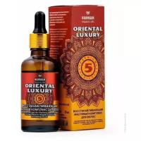 HAMMAM organic oils ORIENTAL LUXURY восстанавливающий масляный комплекс с 5 премиальными маслами 50м