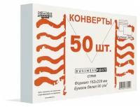 Конверты Белый C5, стрип, BusinessPost, 162х229 50шт/уп 2878