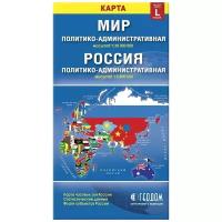 ГеоДом/Карта/КартСкладн/Мир политико - административная масштаб 1:30 000 000. Россия политико - административная масштаб 1:9 500 000/