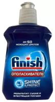 Ополаскиватель для посудомоечной машины Finish Shine & Protect, 0.25 л, бутылка