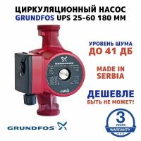 Циркуляционный насос Grundfos UPS 25-60 180 мм (с гайками)