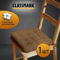 Classmark Подушка на стул с завязками сидушка квадратная 40х40 см