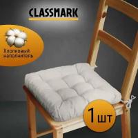 Classmark Подушка на стул с завязками сидушка квадратная 40х40 см