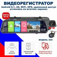 Автомобильный видеорегистратор с радар детектором / Регистратор автомобильный Blackview GX9 Android 8.1, 4G, Wi-Fi, GPS навигация,2 камеры, с функцией GPS радара и удаленного мониторинга 24 часа в сутки