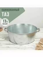 Таз 13 л оцинкованный круглый