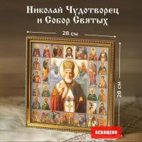 Икона освященная "Святой Николай Чудотворец в митре" в раме 28х28 Духовный Наставник