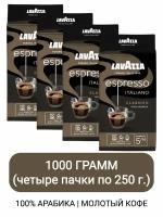 Кофе молотый Lavazza Espresso Italiano Classico, 250г х 4 шт