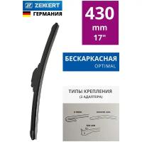 Щетка Стеклоочистителя Бескаркасная 430 Мм / 17` Zekkert арт. FW4301