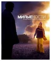 Милые кости (региональное издание) (DVD)