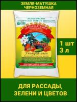 Земля Матушка универсальная для рассады, зелени, цветов грунт, Черноземный почвогрунт Гуми, почва 1 упаковка 3л. ОЖЗ Кузнецова