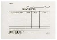 Бланк бухгалтерский типографский "Товарный чек", А6 (97х134 мм), склейка 100 шт, 130015