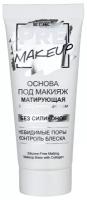 Витэкс PRE-MAKEUP 20мл матирующая с EGG-коллагеном, без силиконов