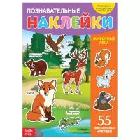 Книга с многоразовыми наклейками "Животные леса", формат А4