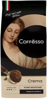 Кофе молотый Coffesso Crema