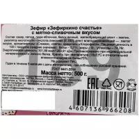 Зефир КФ кронштадтская "Зефиркино счастье" с мятно-сливочным вкусом, 500г