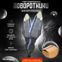 Поворотники для мотоцикла светодиодные Spirit Beast L15