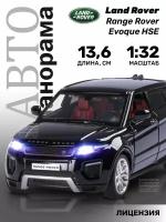 Модель 1:32 2017 Land Rover Range Rover Evoque HSE, черный 1251548JB Автопанорама